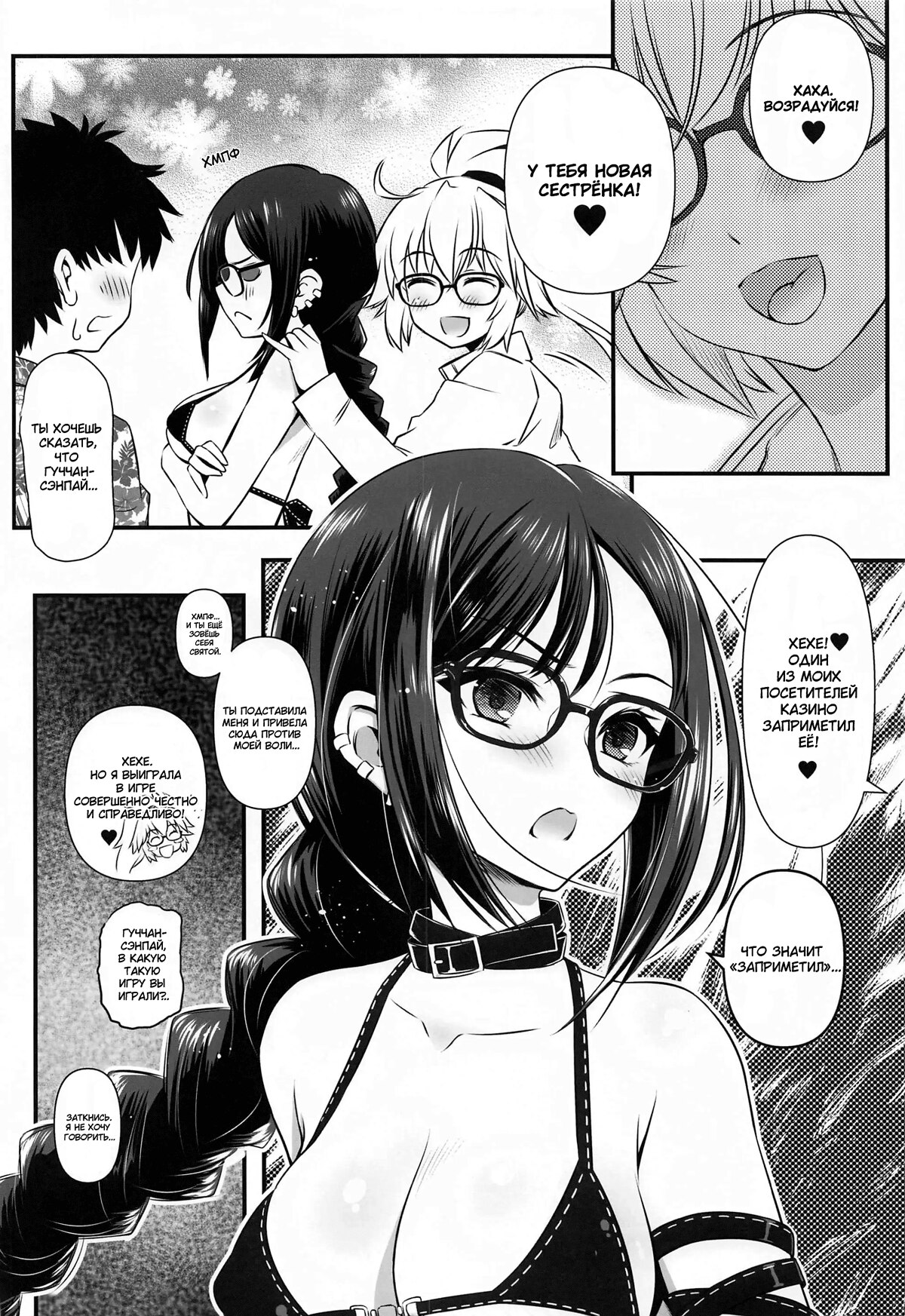 Читать онлайн хентай мангу Милые сестры(а) в очках (Megane Senpai  Onee-chan) на русском! ХентайМуд!