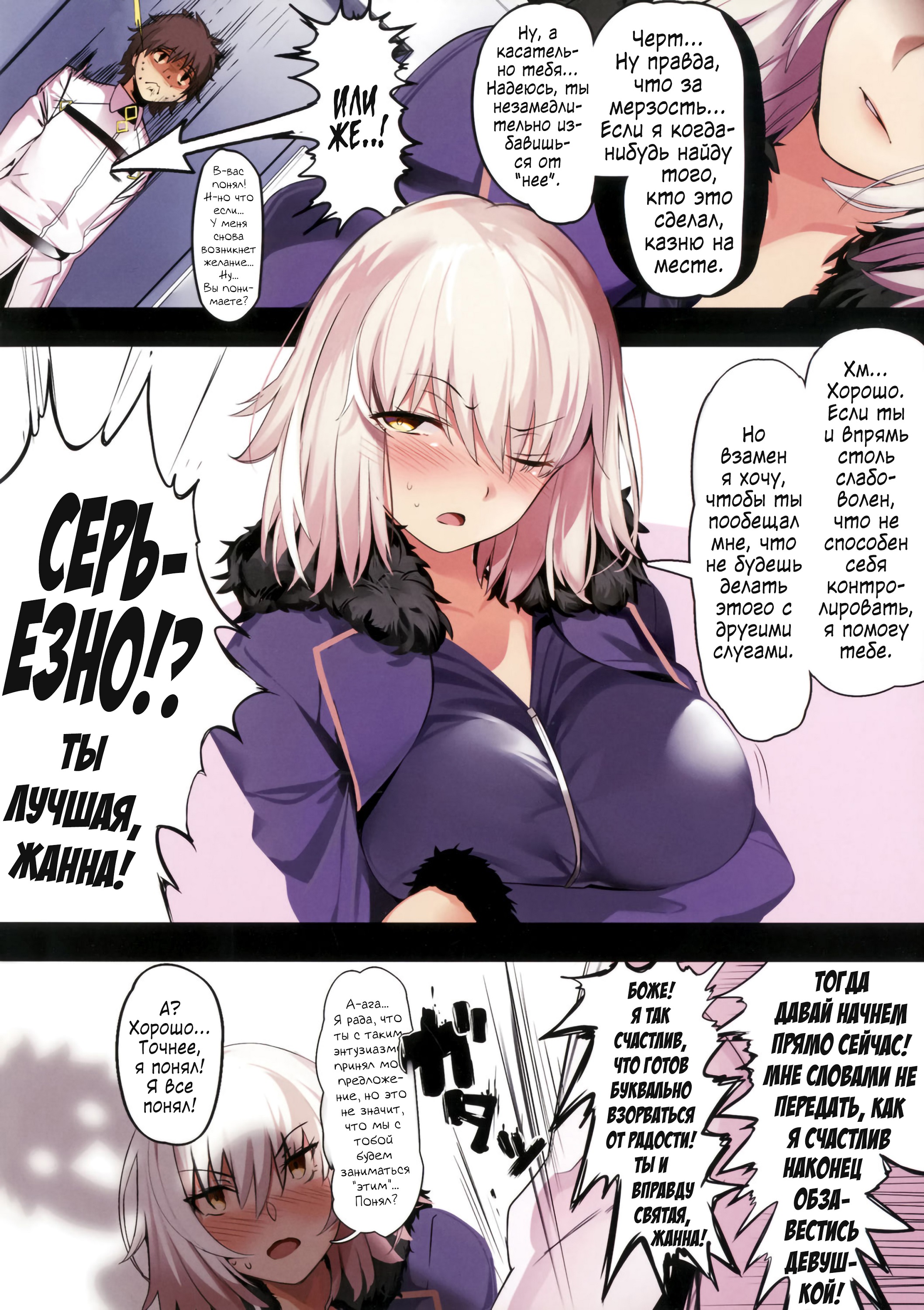 Читать онлайн хентай мангу Did you ask Jeanne alter? / Вы требовали Жанну  Альтер? на русском! ХентайМуд!