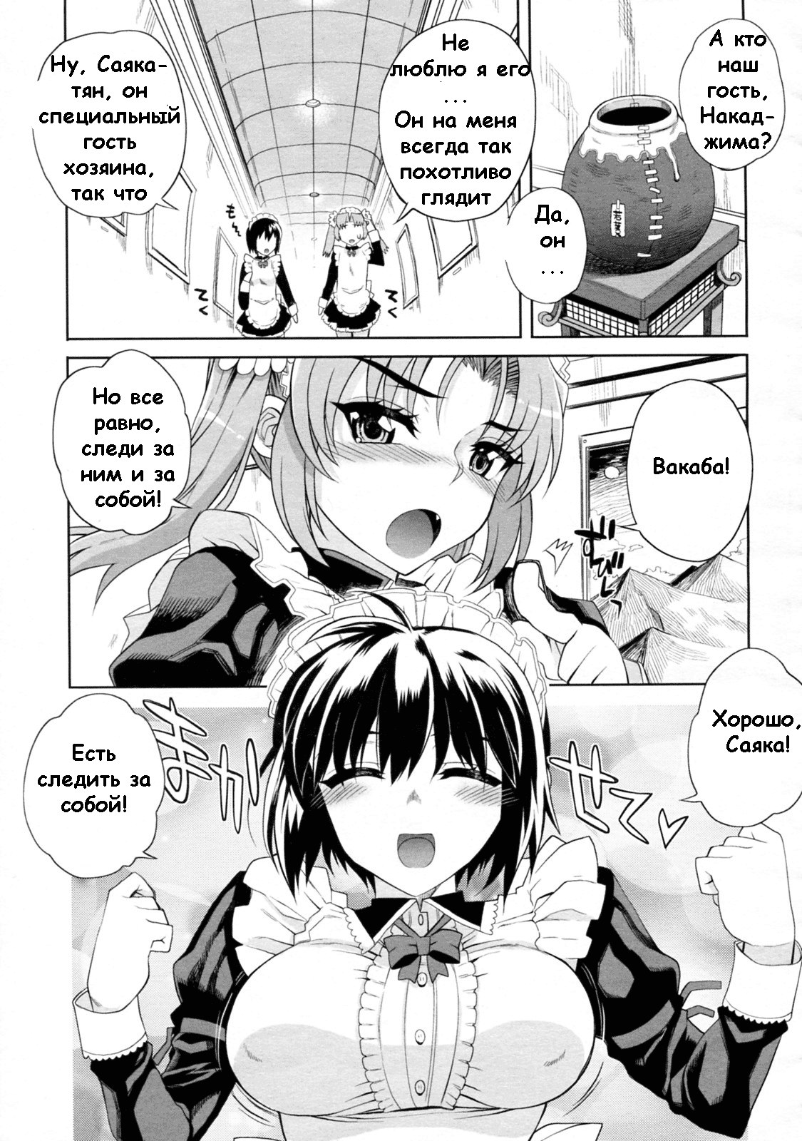 Читать онлайн хентай мангу Hito-sama no Maid no Otoshikata №1 (Вакаба - любимая  горничная) на русском! ХентайМуд!