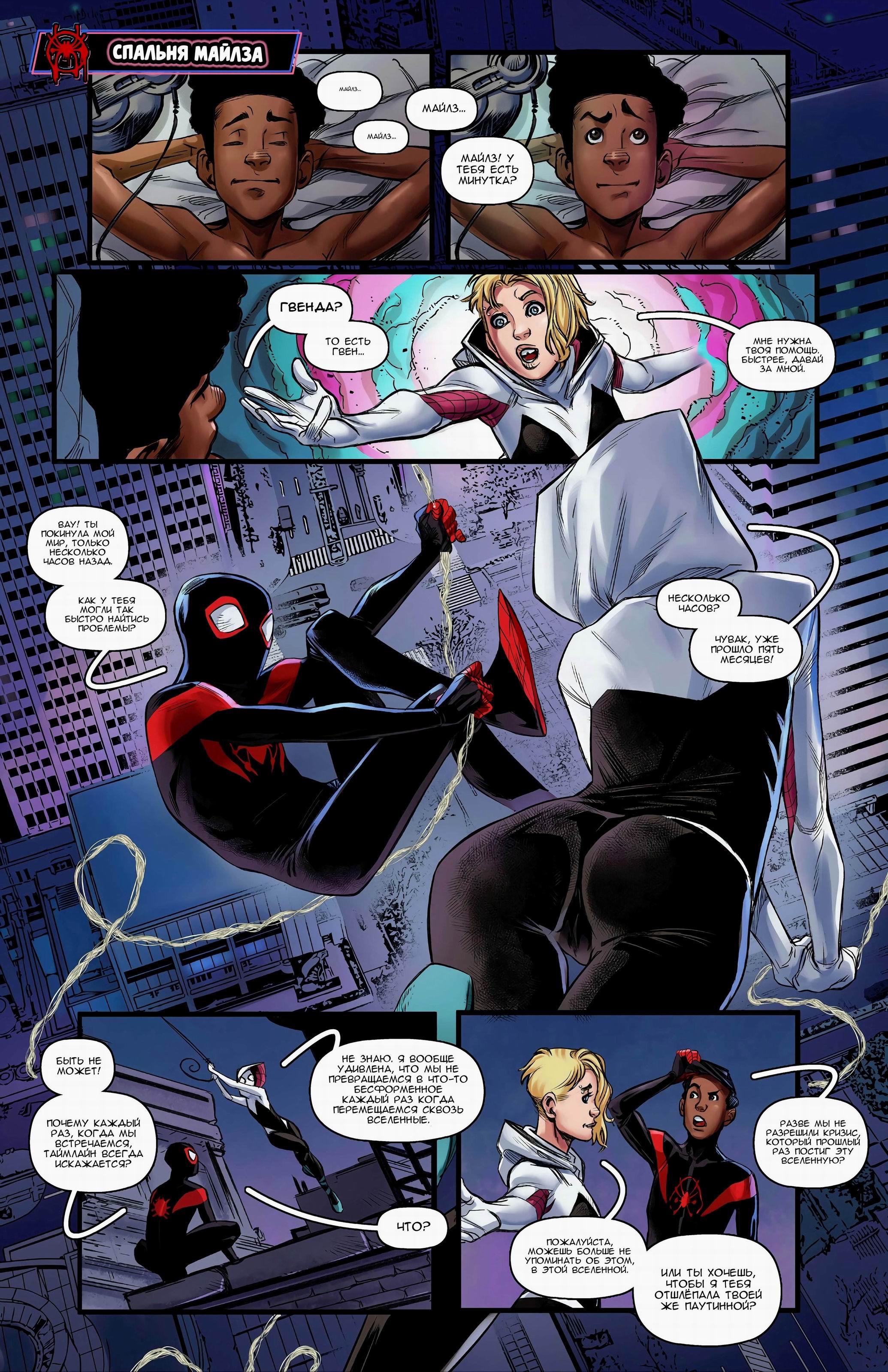 Читать онлайн хентай мангу SpiderGwen Weaving Fluids Spider-man №3 /  Спайдер Гвен паутинная жидкость Человека-паука на русском! ХентайМуд!