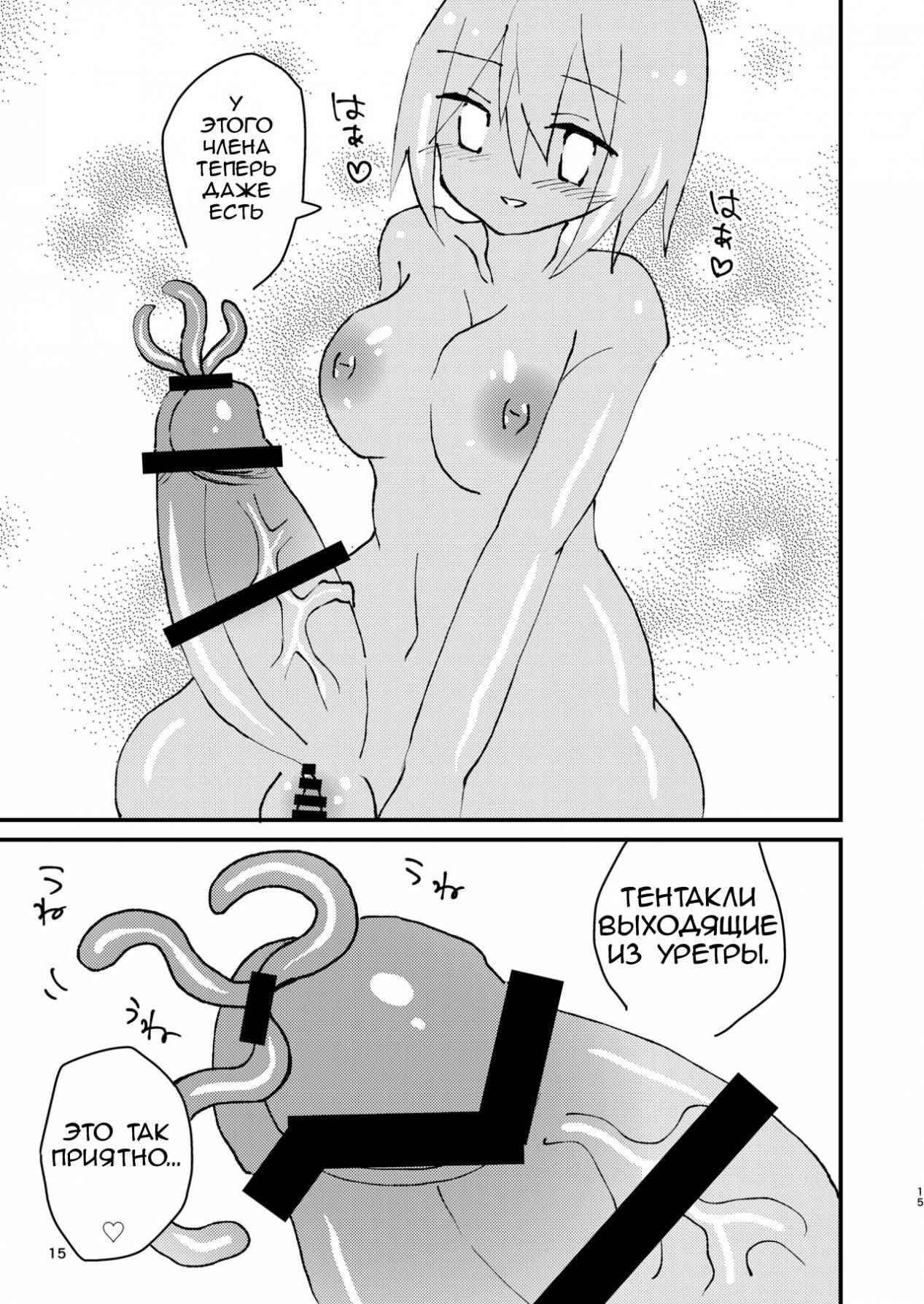 Читать онлайн хентай мангу Tentacle-chan and Futanari-chan / Тентакли-тян и  Футанари-тян на русском! ХентайМуд!