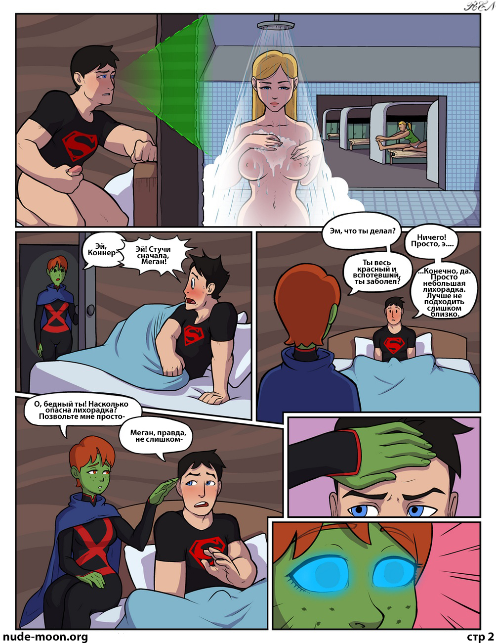 Читать онлайн хентай мангу Young Justice - Supergreen Sex Comic / Юное  правосудие - Вечнозелёная. Секс комикс на русском! ХентайМуд!