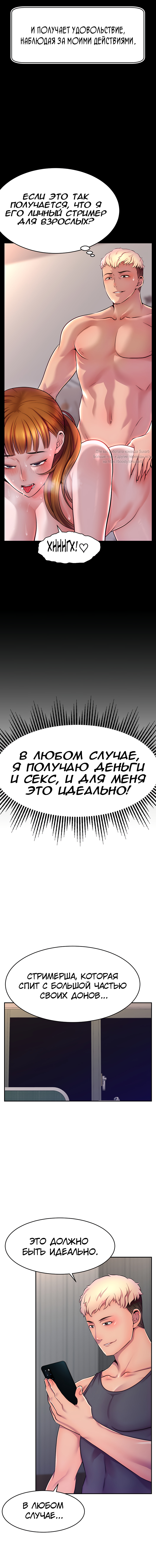 Читать онлайн хентай мангу Взломай и подружись со стримершей! Глава - 1 на  русском! ХентайМуд!