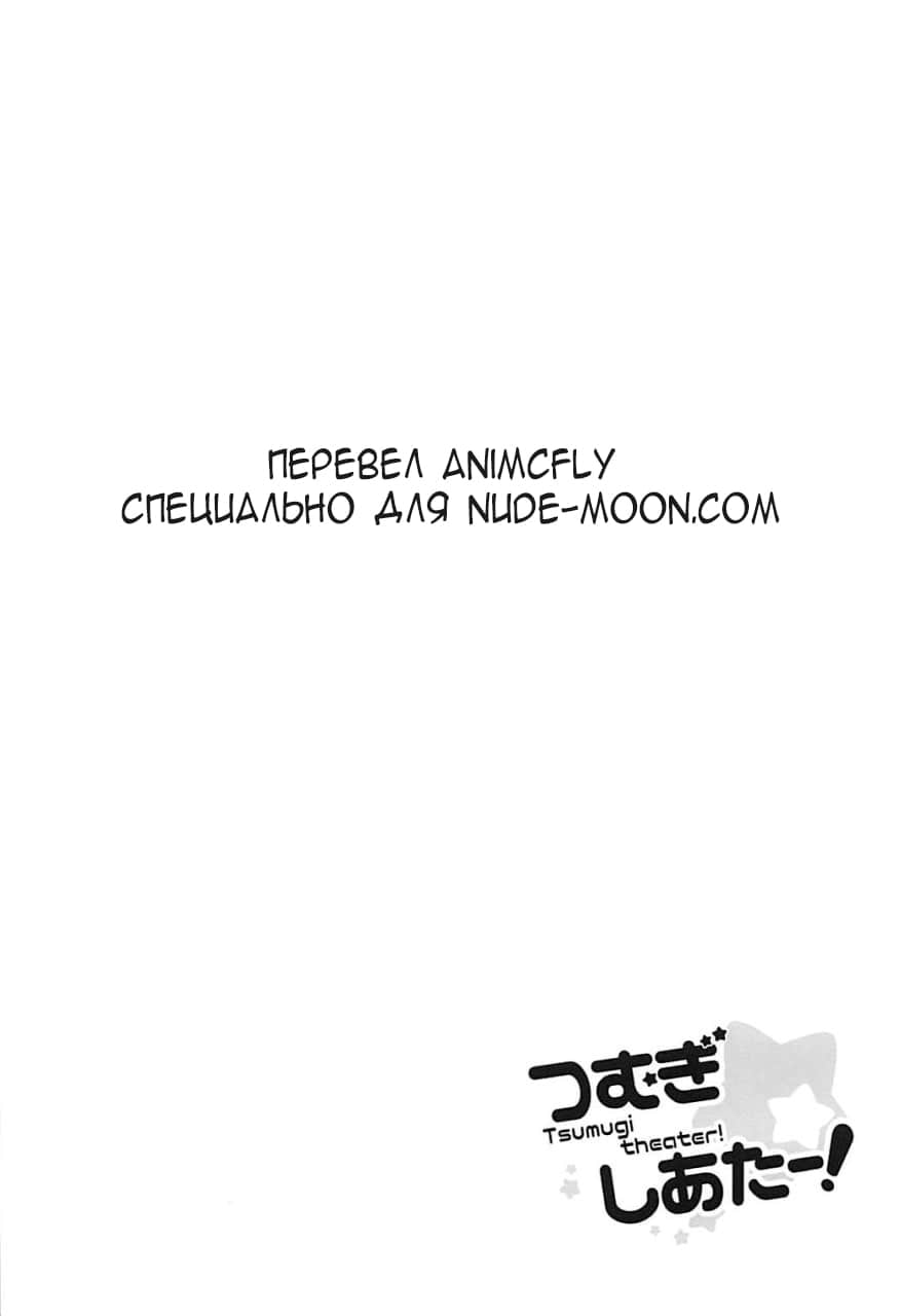 Читать онлайн хентай мангу Театр Цумуги! Глава - 1 на русском! ХентайМуд!